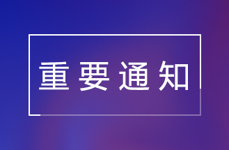 員工離（lí）職公告