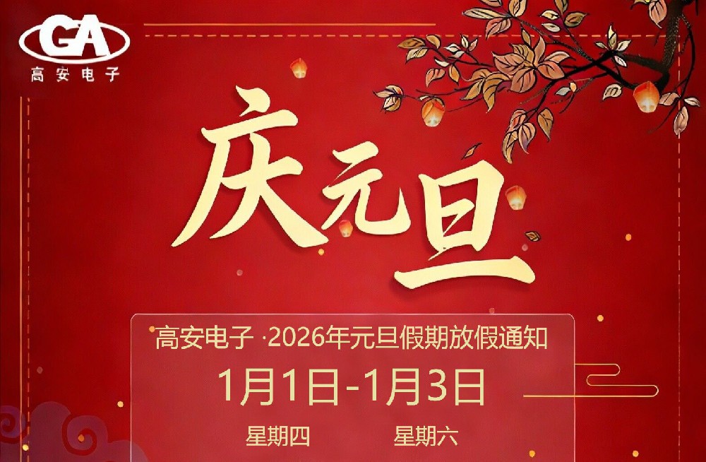 2026年（nián）元旦放假安排（pái）