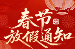 2026年春節放假安排